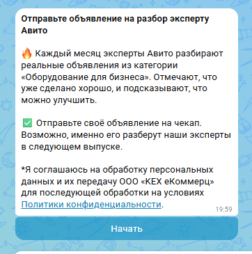 Приветственное сообщение MAX-бота с кнопкой Начать