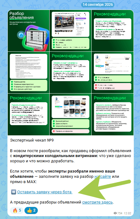 Пост канала MAX со ссылкой на заявку через бота