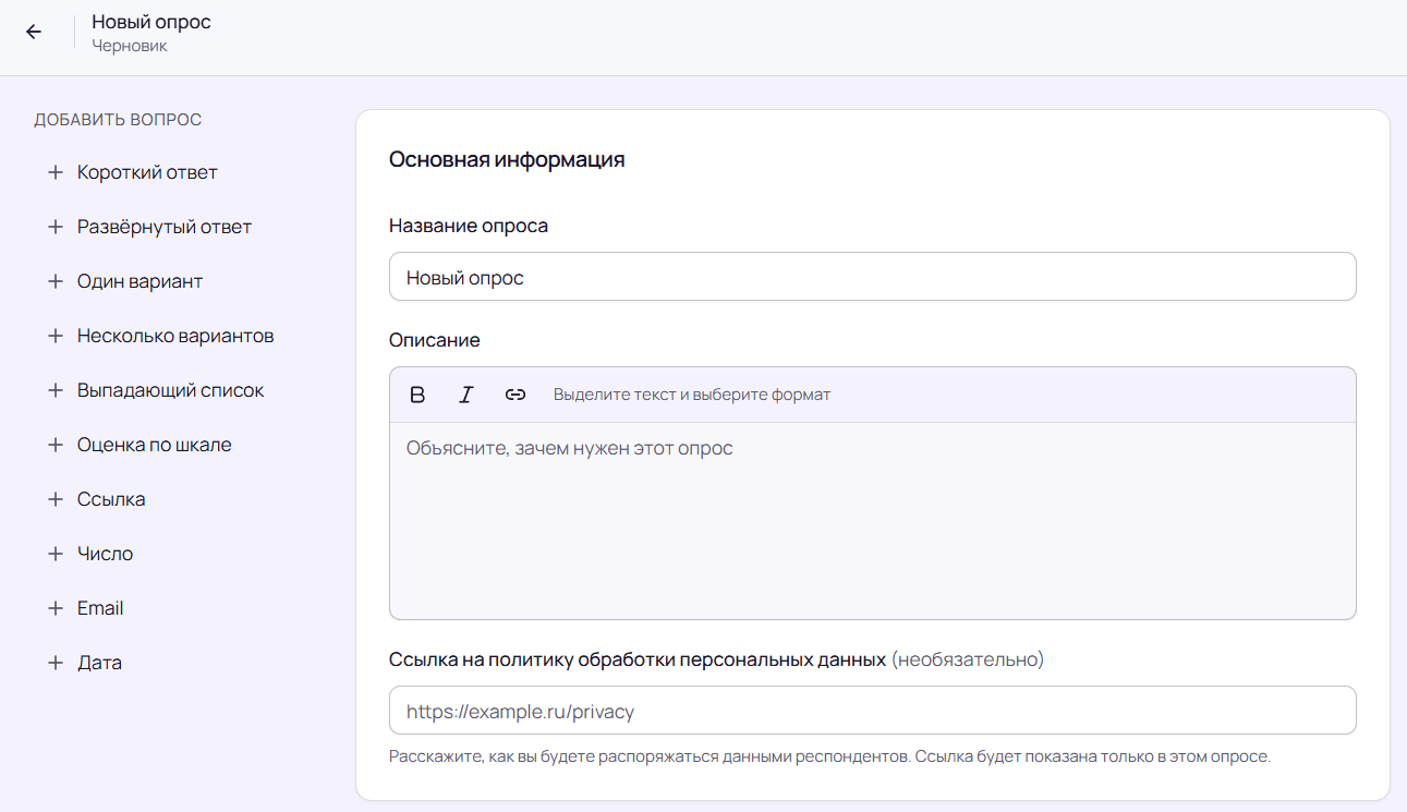 Поля названия и описания нового опроса в Срезорро