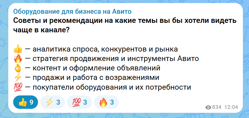 Пример голосования реакциями в публикации MAX