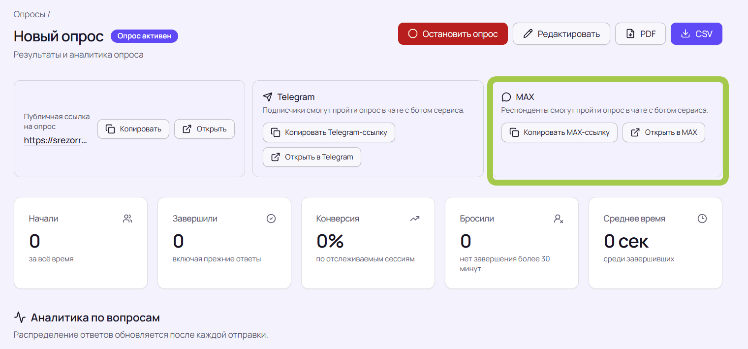 Кнопка копирования MAX-ссылки на странице результатов Срезорро