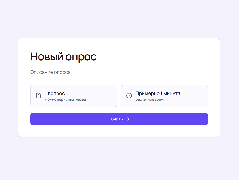 Стартовый экран опубликованного опроса Срезорро