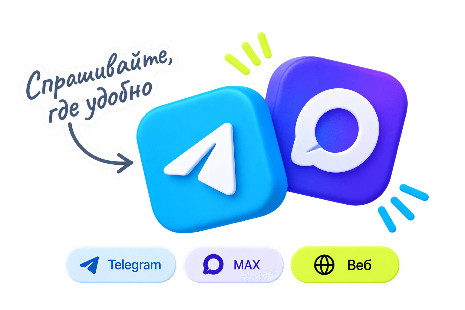 Пройдите опрос там, где удобно: в Telegram, MAX или веб-версии